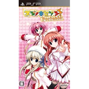 スズノネセブン!★☆Portable