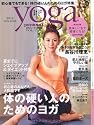 ヨガジャーナル日本版 Vol.17 (saita mook)
