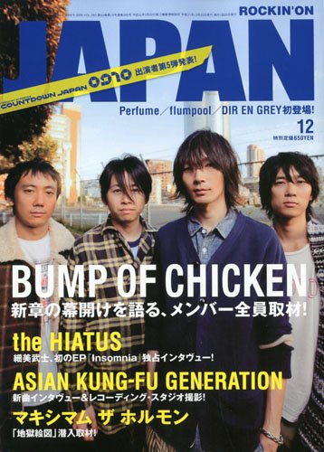 ROCKIN'ON JAPAN (ロッキング・オン・ジャパン) 2009年 12月号 [雑誌]