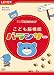 こども脳機能バランサー