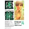 �㗴 14�\Team Medical Dragon (�r�b�O�R�~�b�N�X)