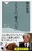『となりの「愛犬バカ」 (祥伝社新書137) (祥伝社新書 137)』の写真