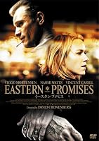 イースタン・プロミス [DVD]