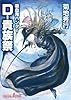 吸血鬼ハンター27 D―貴族祭 (朝日文庫)