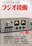 ラジオ技術 2007年 06月号 [雑誌] の評価・レビュー