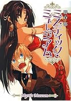 ミスティック・ミュージアム