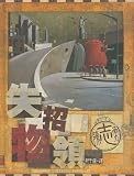 失物招領　The Lost Thing
