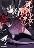 死神少女と1/2アンデッド (ファミ通文庫)