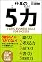 仕事の「5力」
