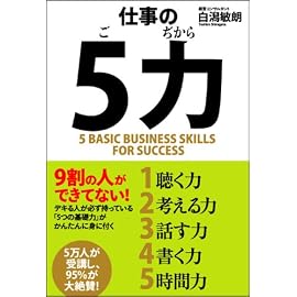 仕事の「5力」