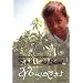 Ruwan - das Juwel: Adoption im Tropenparadies Sri Lanka