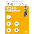 情報リテラシー教科書<br>矢野 文彦監修　 <br>2310円<br>ISBN:9784274068638　