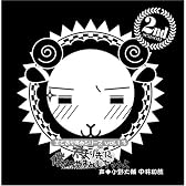 羊でおやすみシリーズ Vol.13 「君より先に僕がおやすみしちゃうよ」