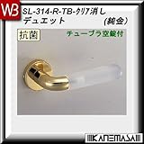レバーハンドル チューブラ空錠 【白熊】 デュエット SL-314 純金・クリア消し 丸座