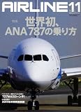 AIRLINE (エアライン) 2011年 11月号