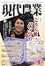 現代農業 2010年 01月号 [雑誌]