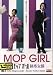 2007 Japanese Drama - Mop Girl - w/ English Subtitle