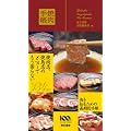 焼肉手帳