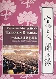 Venerable Master Huas Talks on Dharma During the 1993 Trip to Taiwan (English and Mandarin Chinese Edition)