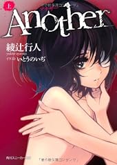 Another(上) (角川スニーカー文庫)