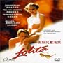 Lolita