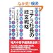 �R�A���В��̌o�c�헪�\�ǂ�����Βn����No.1�ɂȂ�邩