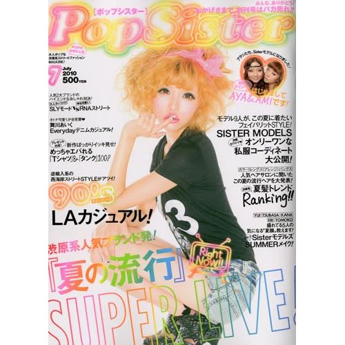 PopSister 2010年7月号