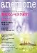 anemone (アネモネ) 2009年 05月号 [雑誌]