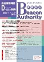 Beacon Authority 実践自治 Vol.47秋号2011年(自治体情報誌D-file)