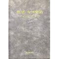 惣菜・弁当製造ハンドブック