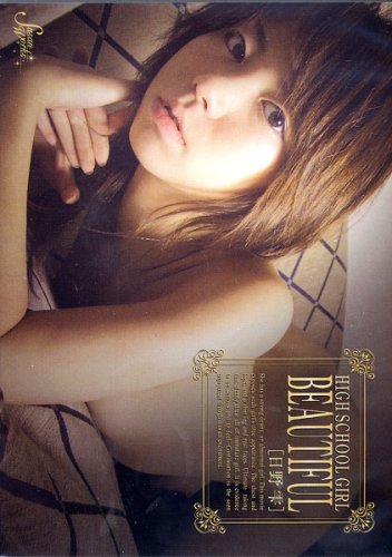 HIGH SCHOOL GIRL BEAUTIFUL 日野雫 [DVD]