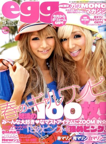 egg (エッグ) 2009年 05月号 [雑誌]