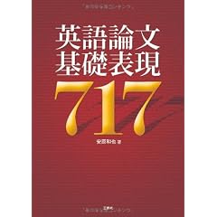 英語論文基礎表現７１７