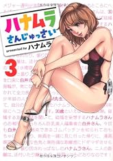�ϥʥ�餵�󤸤�ä���2