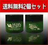【送料無料！沖縄離島別途】2個セット　ムシンスキンクリーム 50mlX2個 歌詞