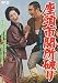 ��Ƭ�Դؽ��ˤ� [DVD]