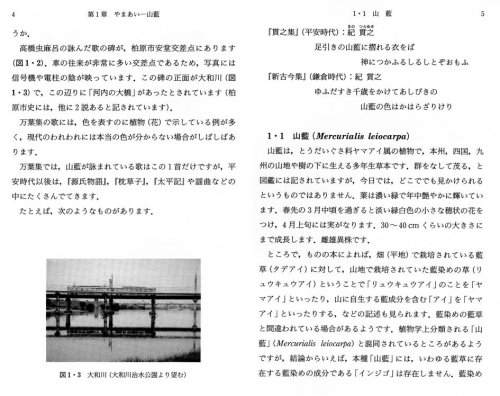 Cover image : 植物染めのサイエンス―万葉の色を化学する (ポピュラー・サイエンス)
