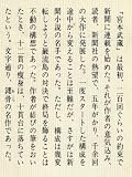宮本武蔵 (8) (吉川英治文庫 (55))