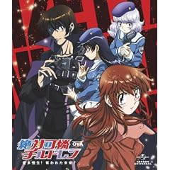 絶対可憐チルドレン ～愛多憎生!奪われた未来?～ Blu-ray[Blu-ray]