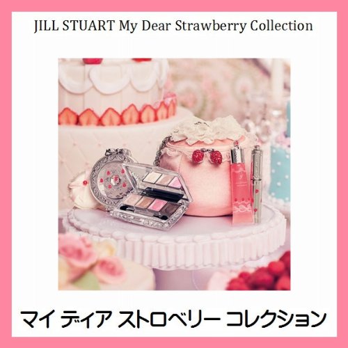 マイディアストロベリーコレクション 2013クリスマスコフレ