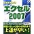 これでわかるエクセル2007 (SCC Books 322)