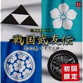 戦国武友伝 弐の巻~光芒の絆~
