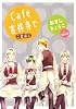 Cafe吉祥寺で 二番煎じ (ウィングス・コミックス・デラックス) (WINGS COMICS)