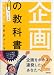 企画の教科書 2 ポケット判―おちまさとプロデュース (2)