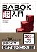 BABOK超入門