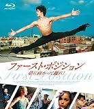�t�@�[�X�g�E�|�W�V���� ���Ɍ������ėx��! (Blu-ray)