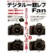 �f�W�^����჌�t Fan Vol.2 (MYCOM���b�N)