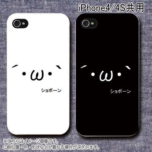 AAシリーズ ショボーン 背景ホワイト - iPhone4/4Sケース 【AA/アスキーアート/ショボン/おもしろ/ネタ/ジャケット/】MNF-56