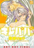 Kirepapa Volume 1 (Yaoi) (Deux)