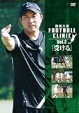 ���Ԕ��G�@FOOTBALL CLINIC Vol.3�u�󂯂�v [DVD]